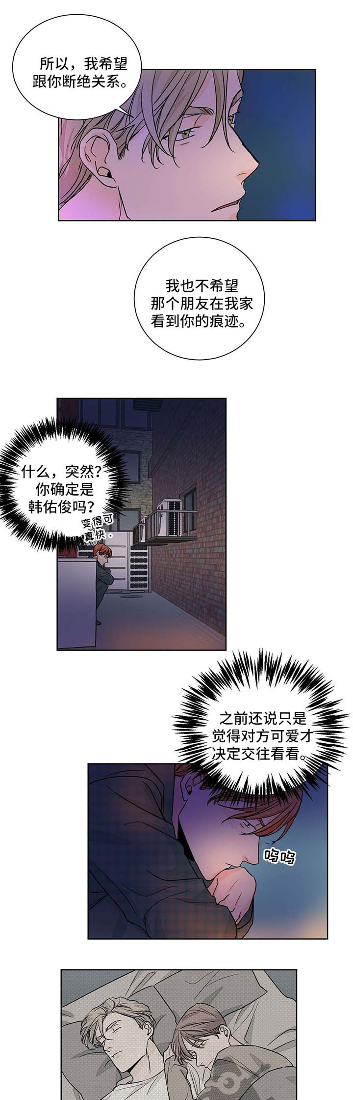 《我的医生》漫画最新章节第44章：断绝关系免费下拉式在线观看章节第【4】张图片