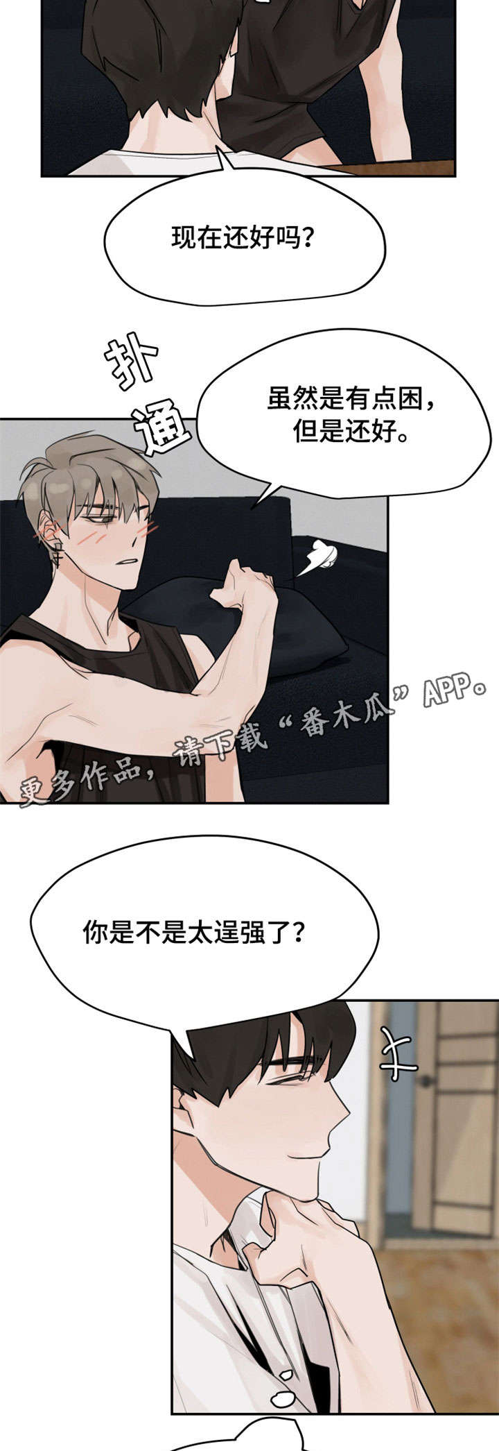 《青春赌约》漫画最新章节第7章：醉酒免费下拉式在线观看章节第【2】张图片