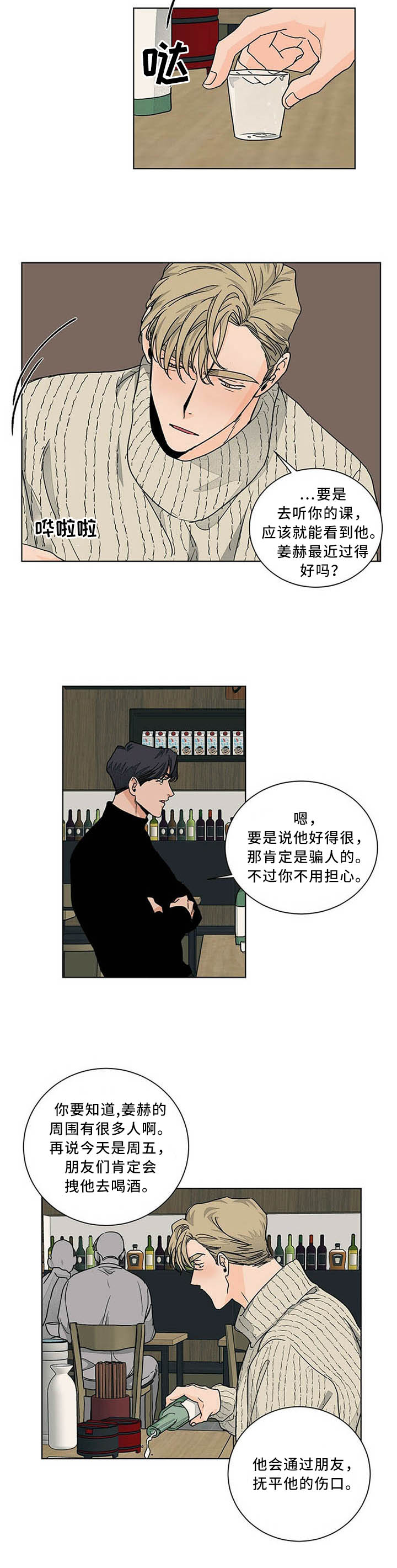 《我的医生》漫画最新章节第77章：偶遇免费下拉式在线观看章节第【1】张图片