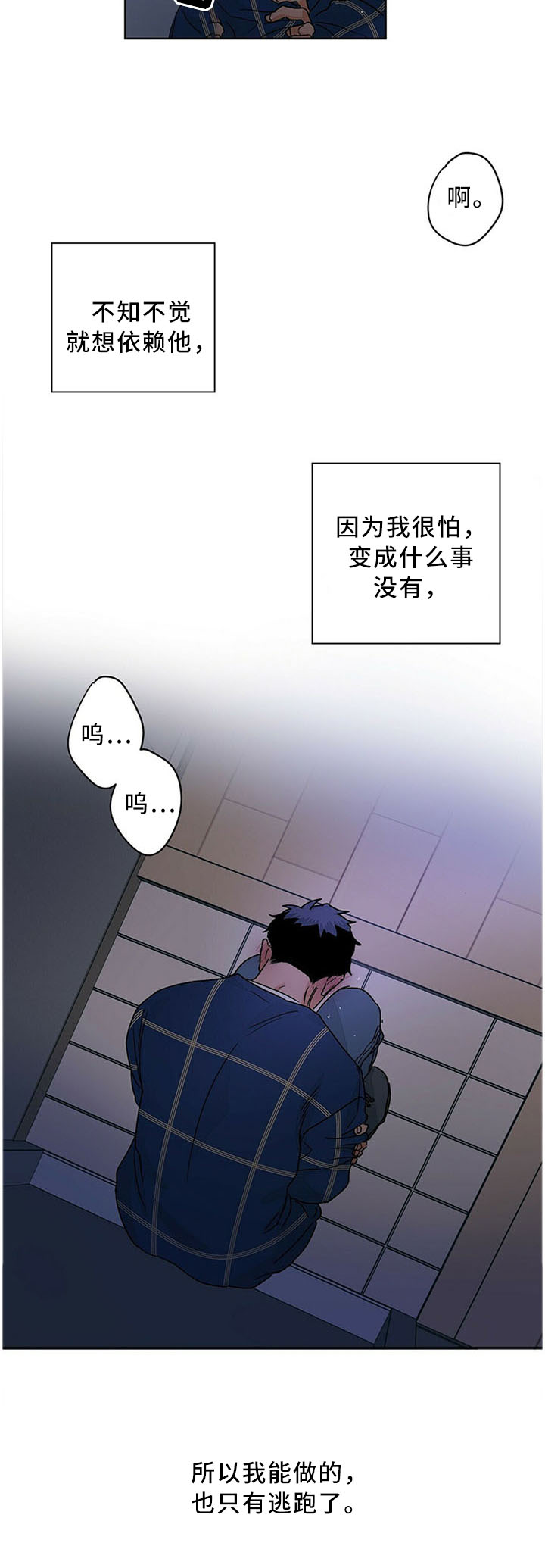 《我的医生》漫画最新章节第70章：害怕免费下拉式在线观看章节第【1】张图片