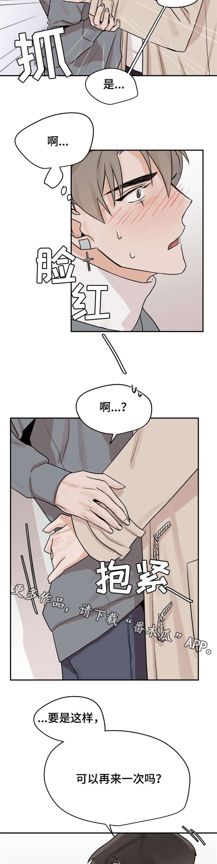 《青春赌约》漫画最新章节第15章：没人免费下拉式在线观看章节第【9】张图片