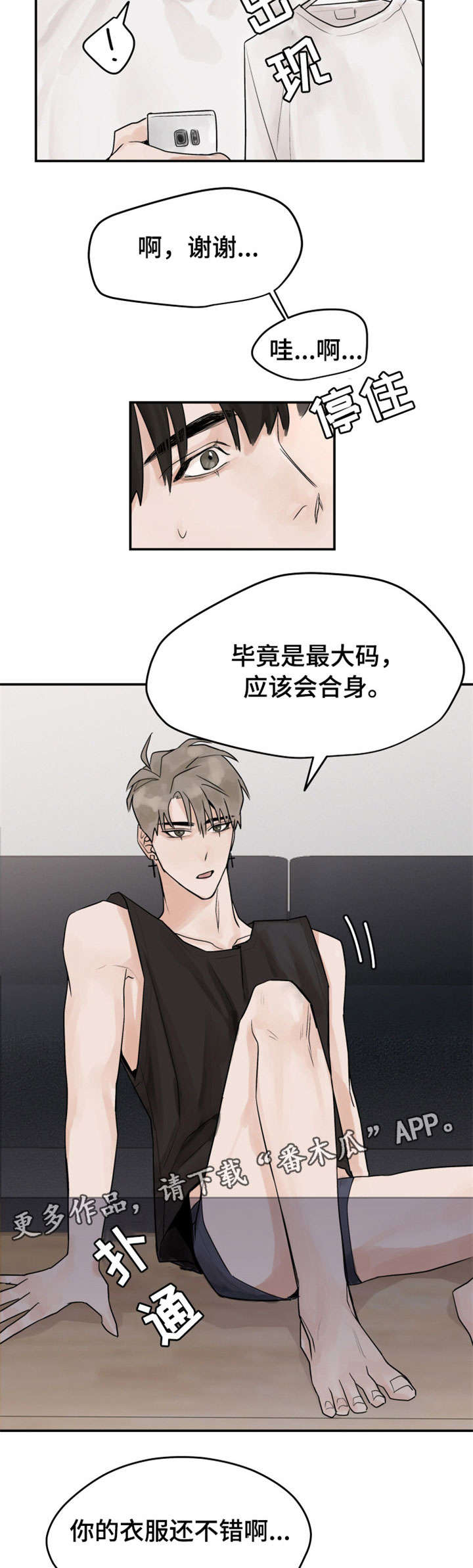 《青春赌约》漫画最新章节第6章：泡面免费下拉式在线观看章节第【4】张图片