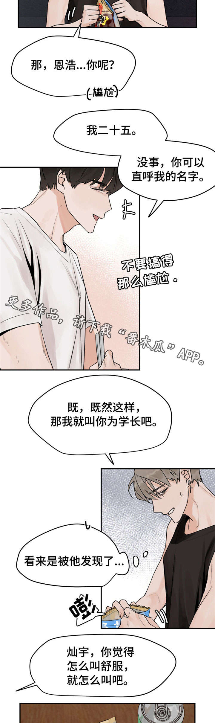 《青春赌约》漫画最新章节第7章：醉酒免费下拉式在线观看章节第【12】张图片