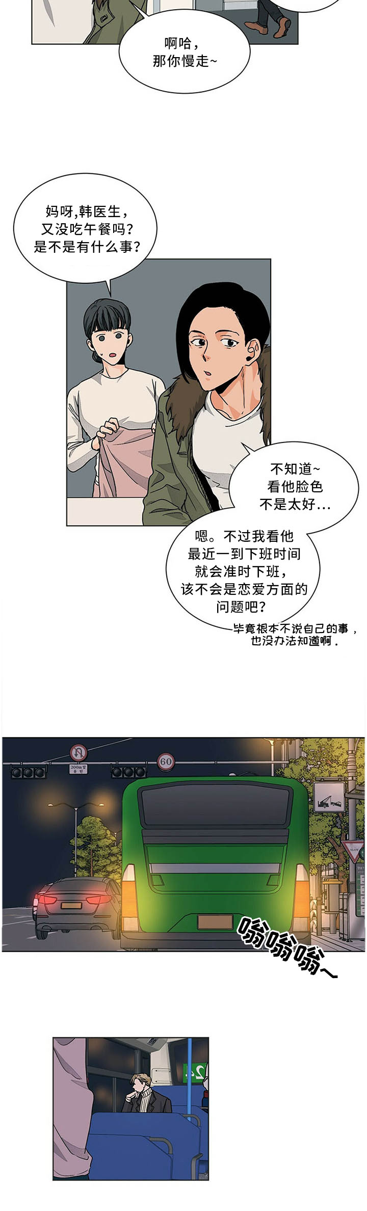 《我的医生》漫画最新章节第76章：沉溺于过去免费下拉式在线观看章节第【5】张图片