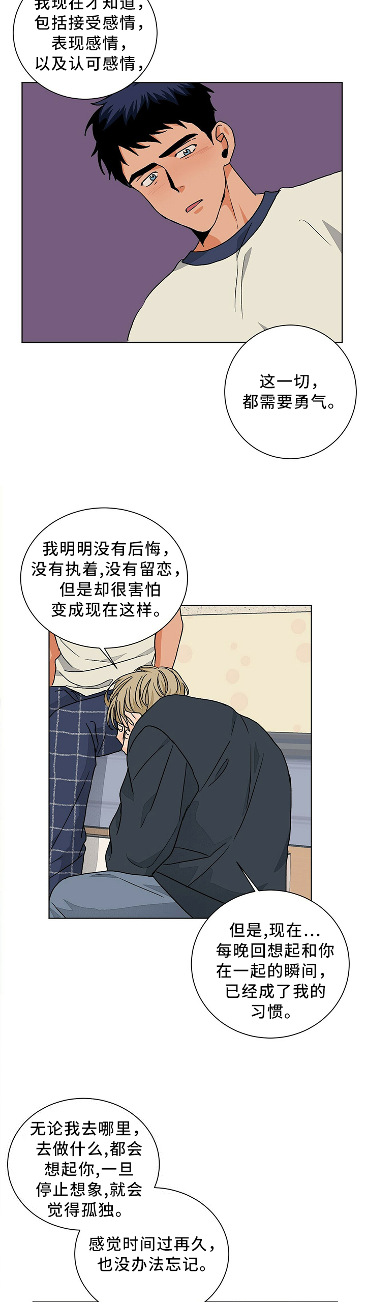 《我的医生》漫画最新章节第84章：请再给我一次机会免费下拉式在线观看章节第【4】张图片