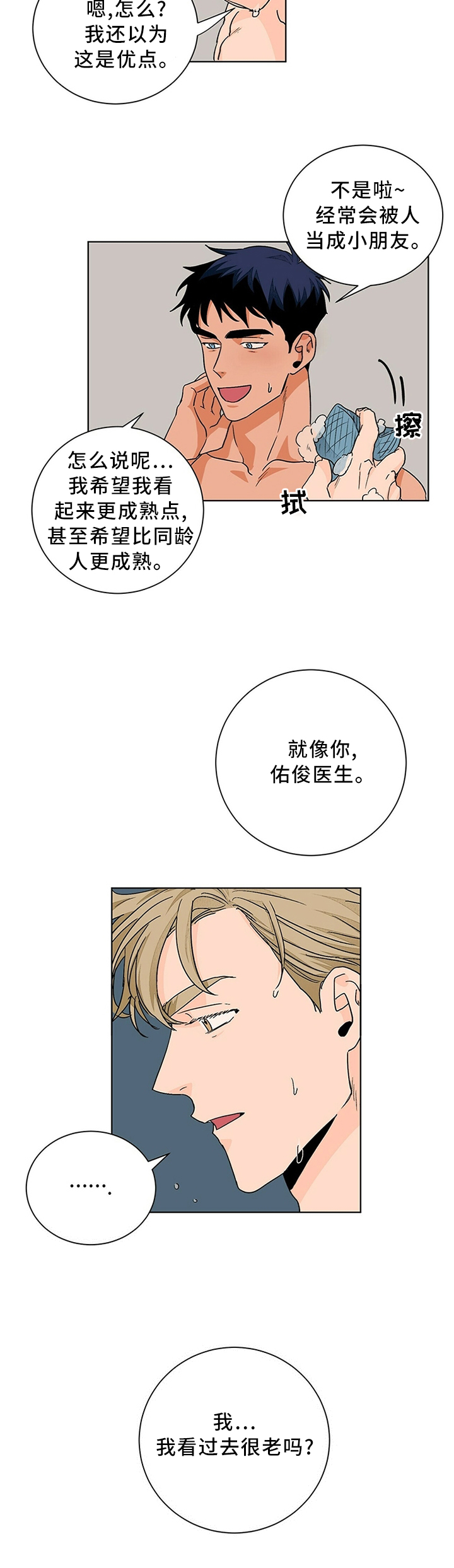 《我的医生》漫画最新章节第89章：爱情的诠释免费下拉式在线观看章节第【10】张图片