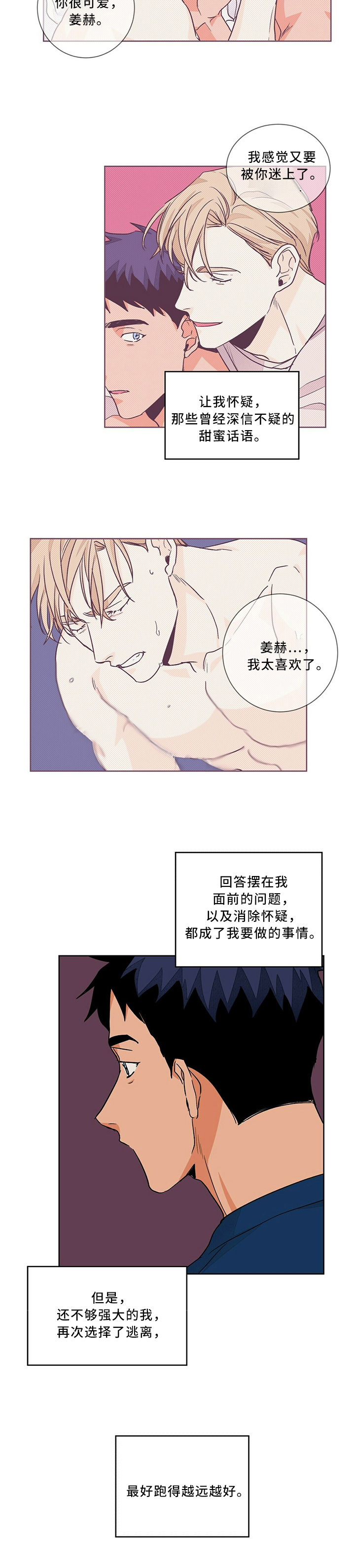 《我的医生》漫画最新章节第55章：逃避免费下拉式在线观看章节第【1】张图片