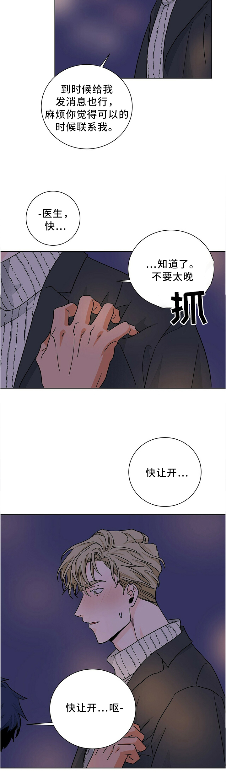 《我的医生》漫画最新章节第81章：转角遇到免费下拉式在线观看章节第【1】张图片