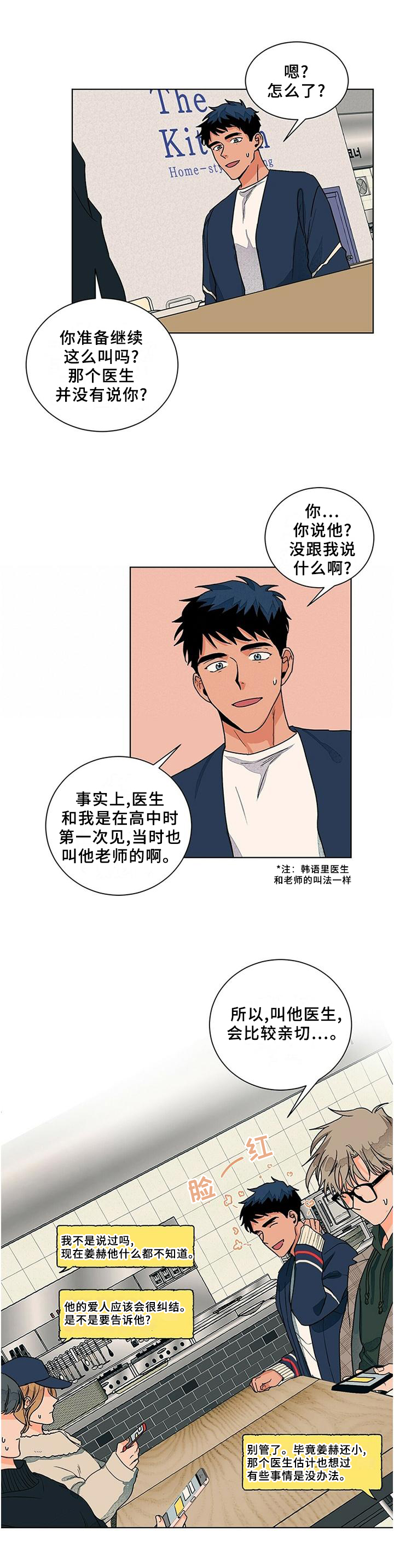 《我的医生》漫画最新章节第91章：对一个人好免费下拉式在线观看章节第【6】张图片