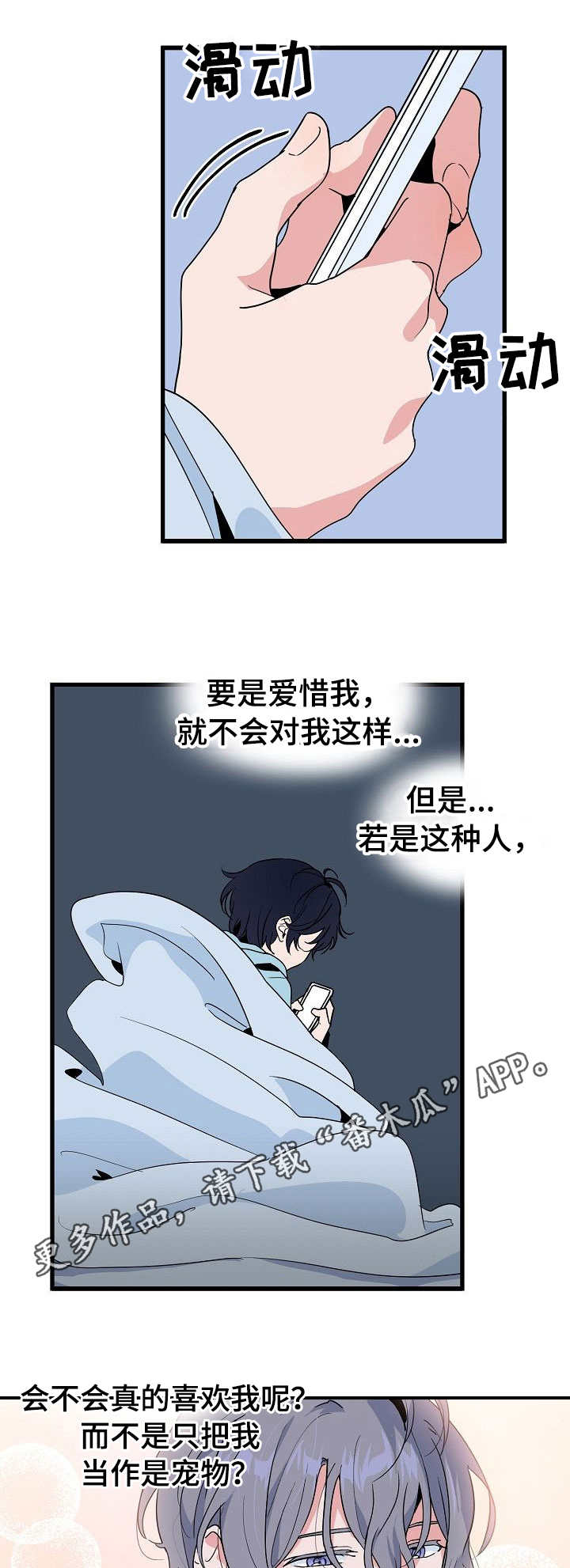 《顺从》漫画最新章节第27章：消息免费下拉式在线观看章节第【11】张图片