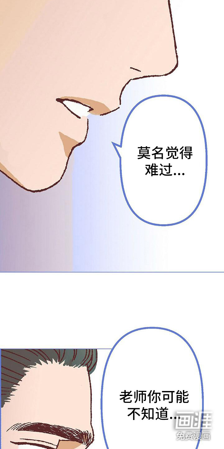 《粉丝书信》漫画最新章节第15章：哭泣免费下拉式在线观看章节第【13】张图片