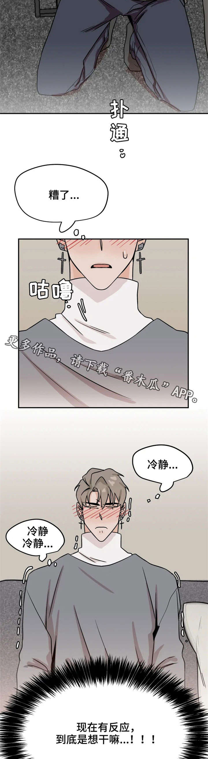 《青春赌约》漫画最新章节第19章：擦药免费下拉式在线观看章节第【3】张图片