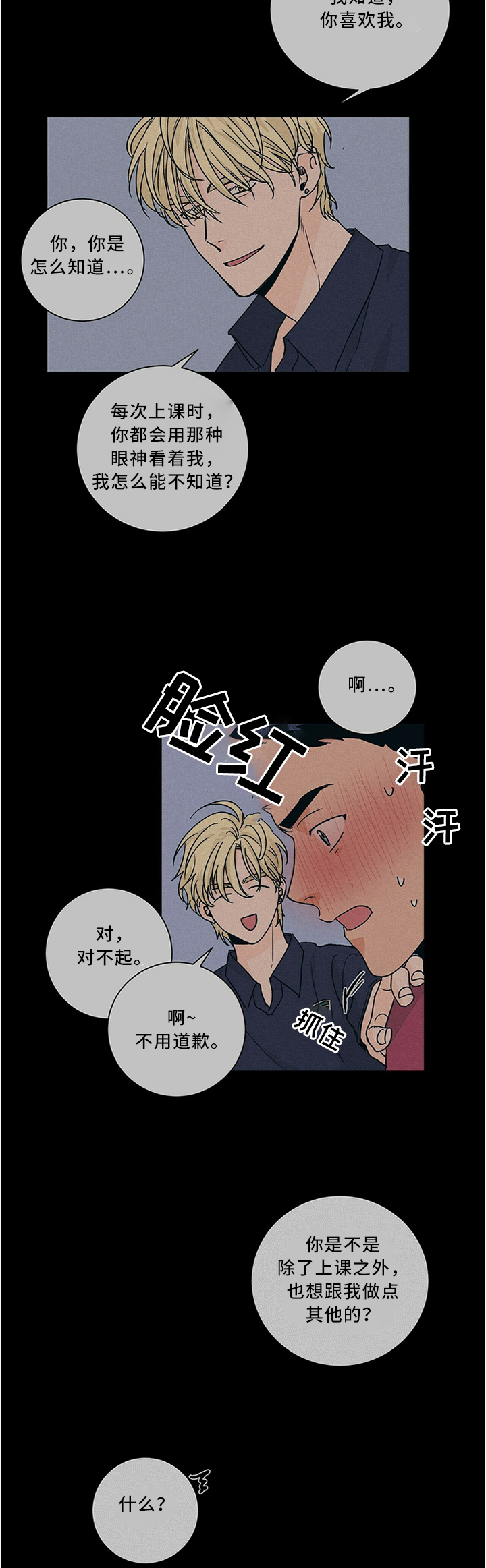 《我的医生》漫画最新章节第67章：被发现免费下拉式在线观看章节第【4】张图片