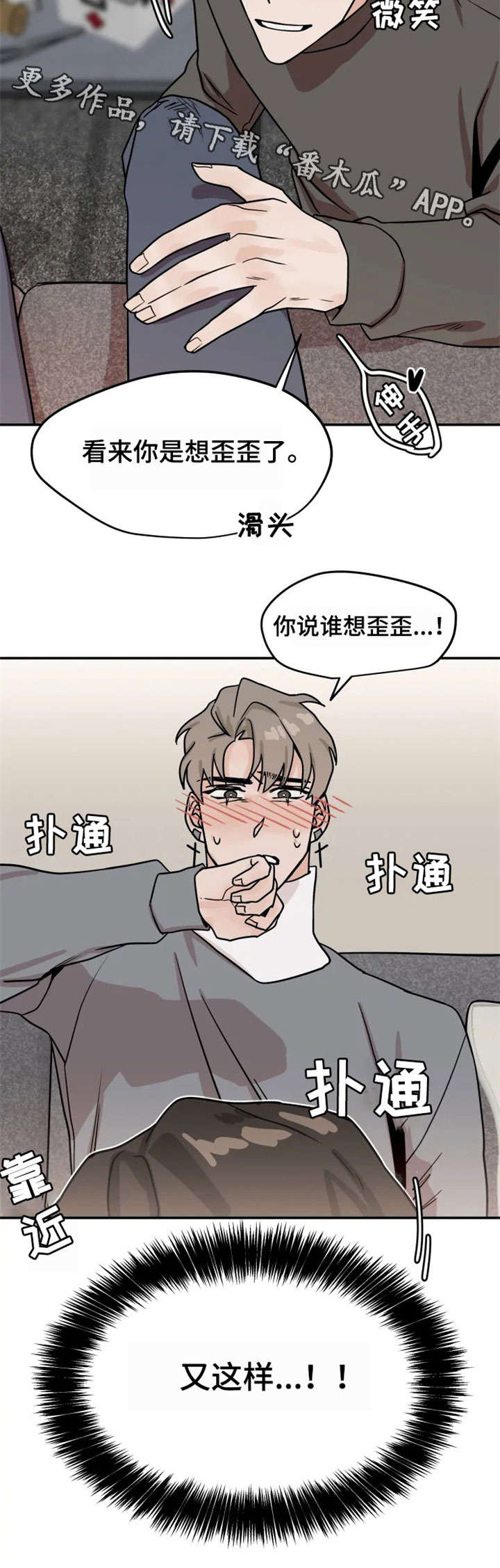 《青春赌约》漫画最新章节第19章：擦药免费下拉式在线观看章节第【7】张图片