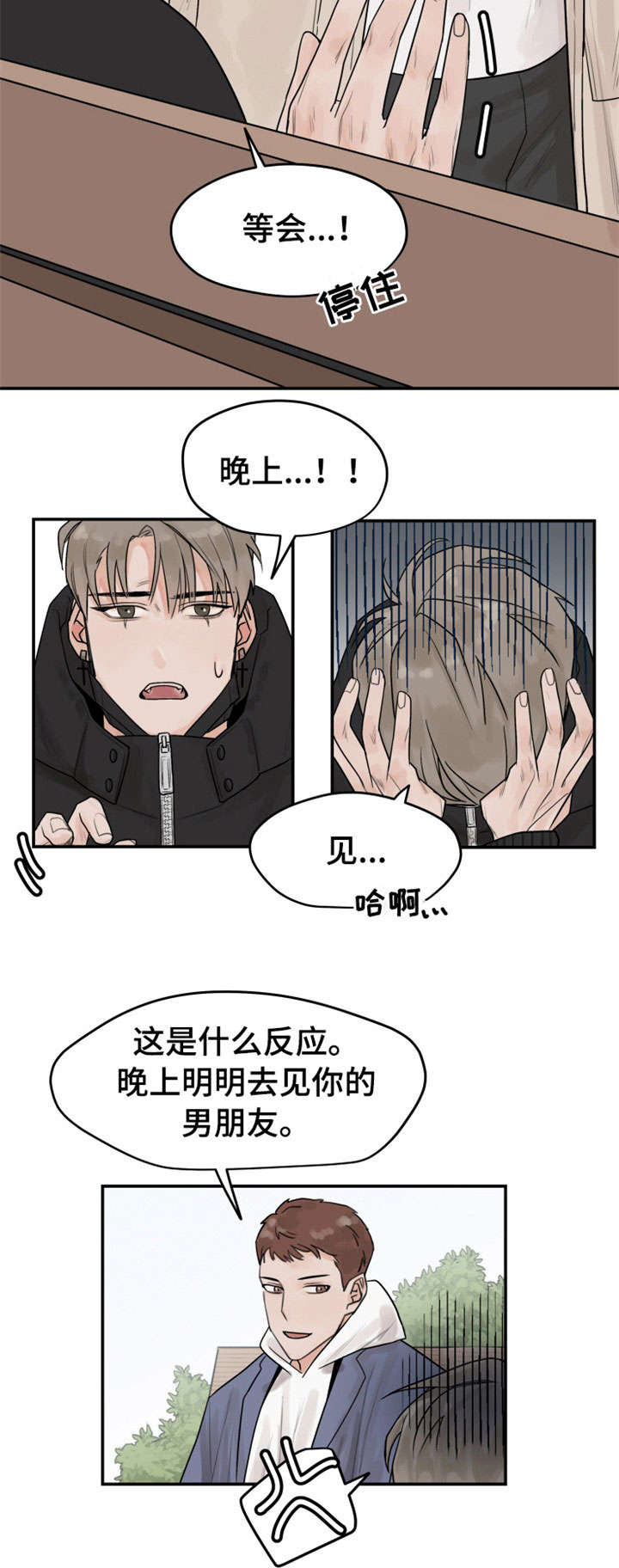 《青春赌约》漫画最新章节第5章：约会免费下拉式在线观看章节第【11】张图片