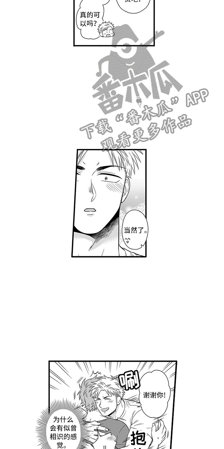 《取向狙击》漫画最新章节第21章：猫咪免费下拉式在线观看章节第【12】张图片