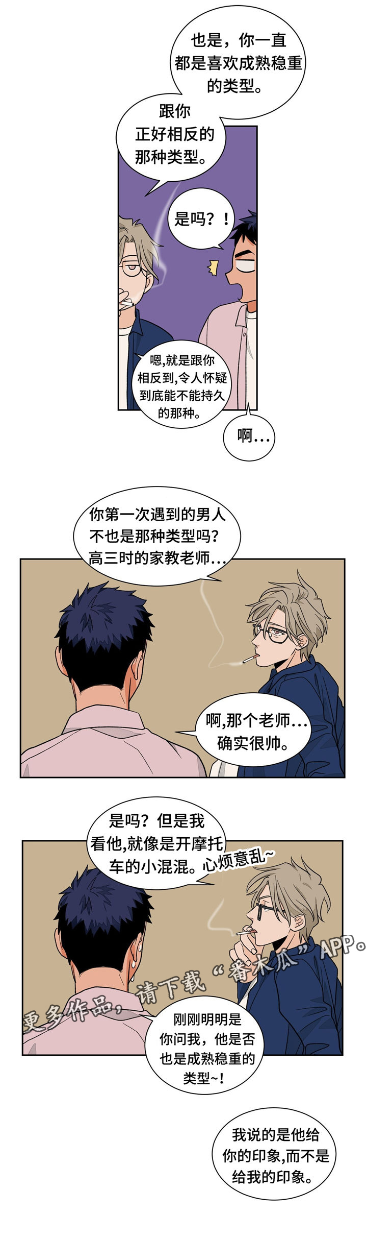 《我的医生》漫画最新章节第32章：滚蛋免费下拉式在线观看章节第【12】张图片