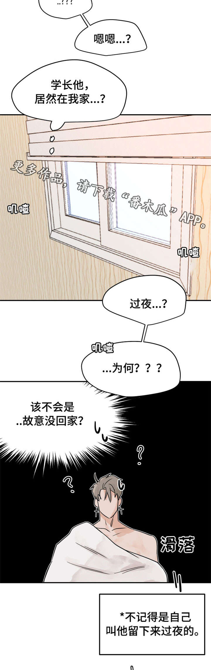 《青春赌约》漫画最新章节第9章：断片免费下拉式在线观看章节第【5】张图片