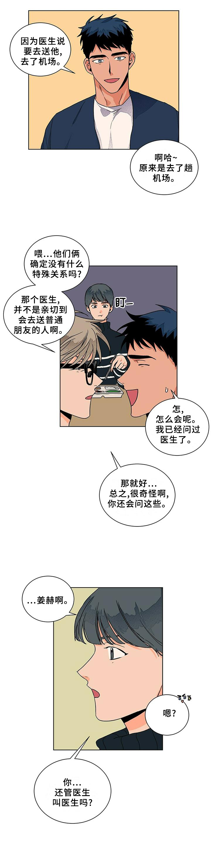 《我的医生》漫画最新章节第91章：对一个人好免费下拉式在线观看章节第【7】张图片