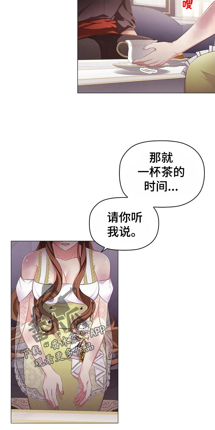 《恶兆之花》漫画最新章节第58章：一杯茶的时间免费下拉式在线观看章节第【25】张图片