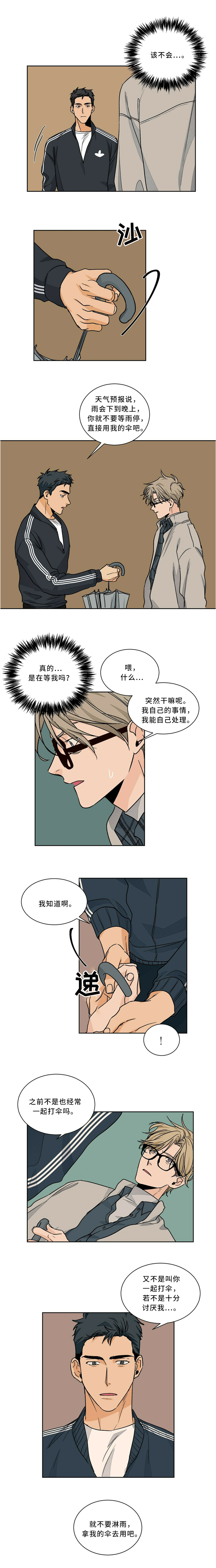 《我的医生》漫画最新章节第52章：令人不爽免费下拉式在线观看章节第【2】张图片