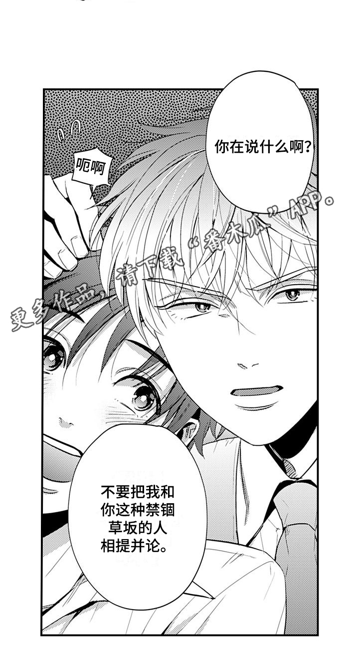 《恋会夜事》漫画最新章节第24章：辞职免费下拉式在线观看章节第【1】张图片