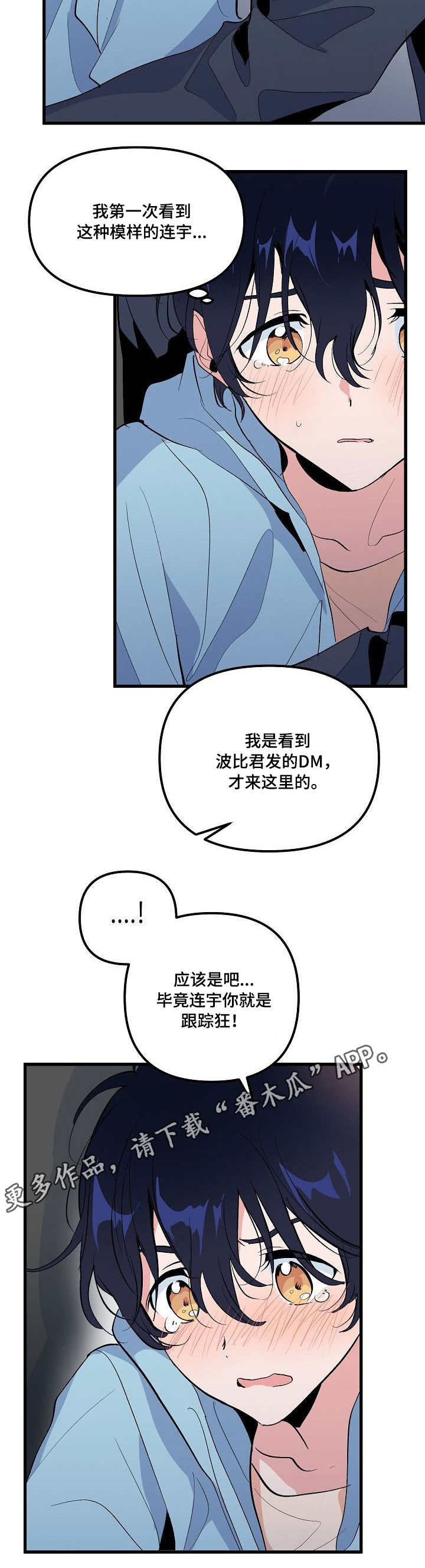 《顺从》漫画最新章节第30章：相信免费下拉式在线观看章节第【7】张图片