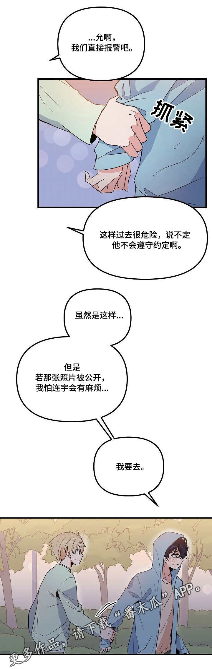 《顺从》漫画最新章节第28章：决心免费下拉式在线观看章节第【10】张图片