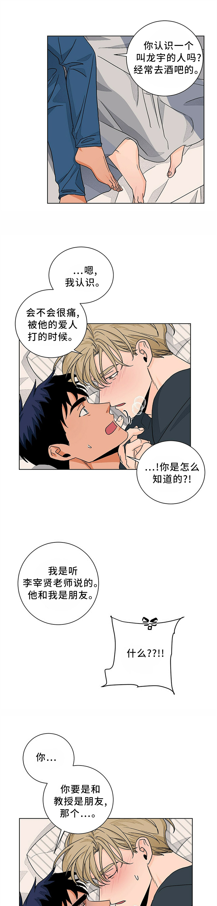 《我的医生》漫画最新章节第85章：心里话免费下拉式在线观看章节第【3】张图片