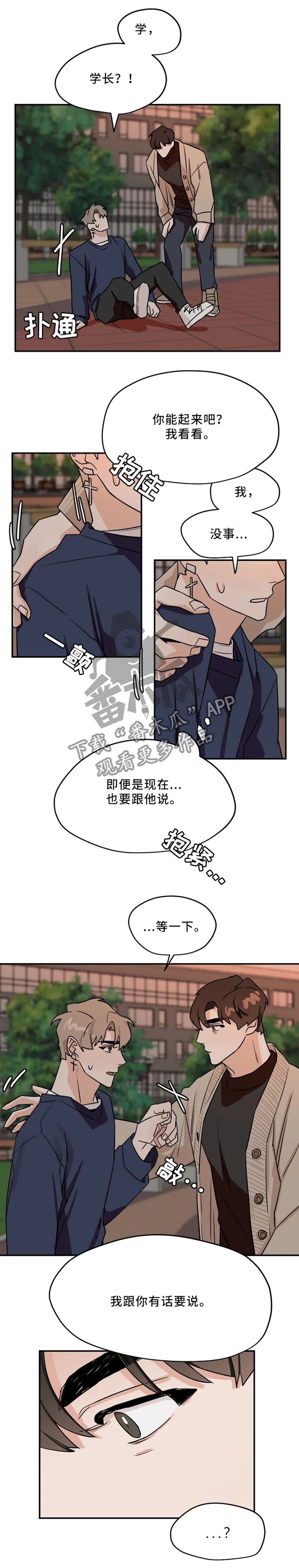 《青春赌约》漫画最新章节第23章：我一定问清楚免费下拉式在线观看章节第【5】张图片