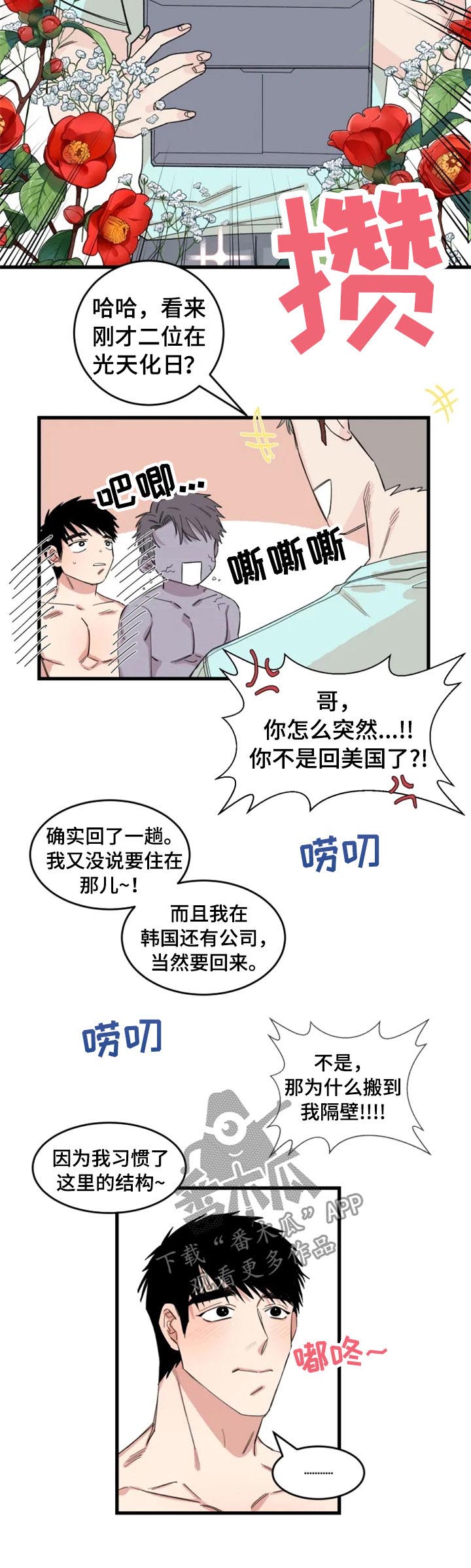 《夺爱守护》漫画最新章节第36章：新邻居（完结）免费下拉式在线观看章节第【3】张图片