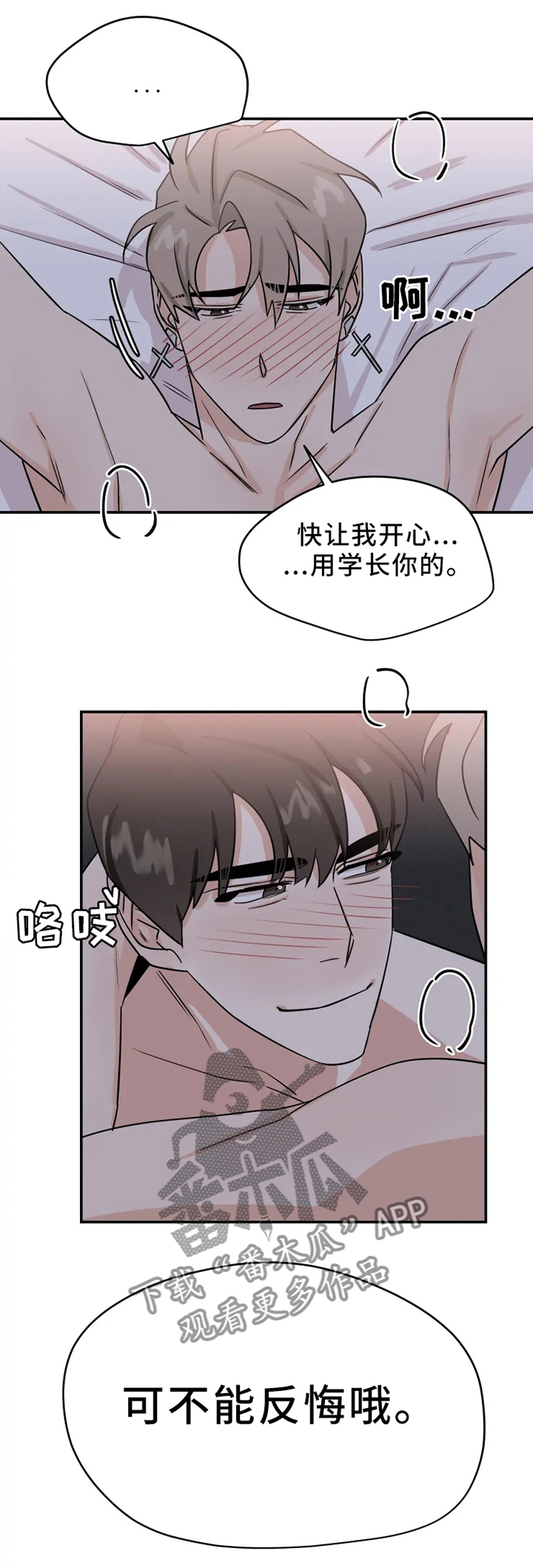 《青春赌约》漫画最新章节第27章：不能反悔噢免费下拉式在线观看章节第【1】张图片