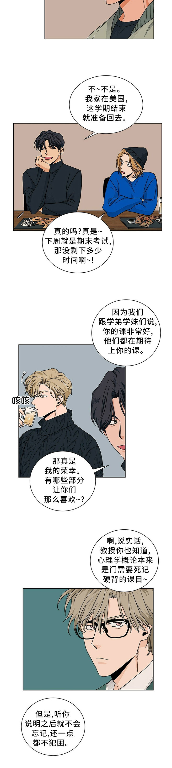 《我的医生》漫画最新章节第87章：重归于好免费下拉式在线观看章节第【1】张图片