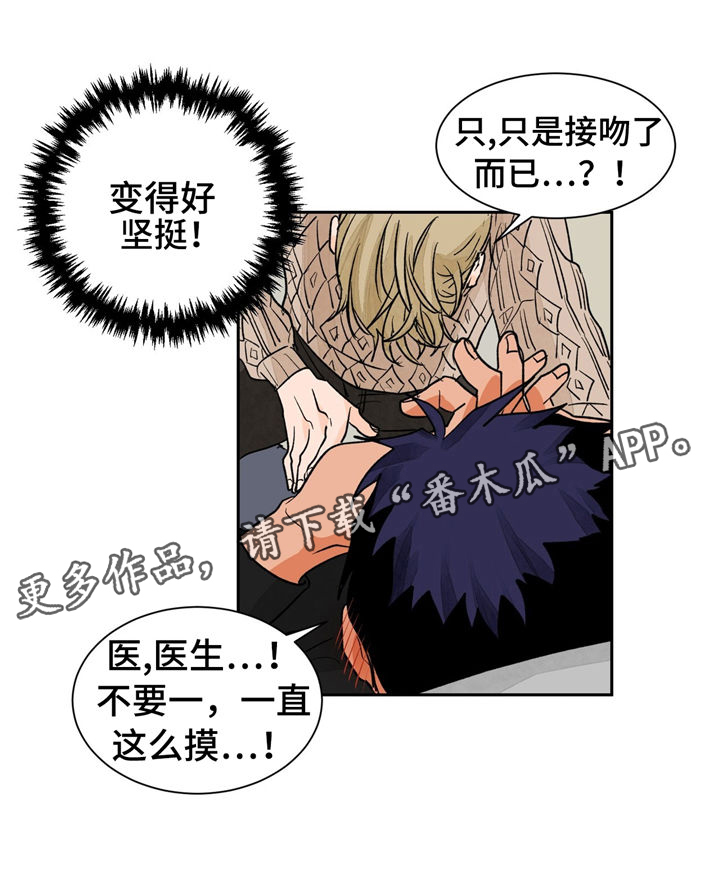 《我的医生》漫画最新章节第26章：难以拒绝免费下拉式在线观看章节第【2】张图片