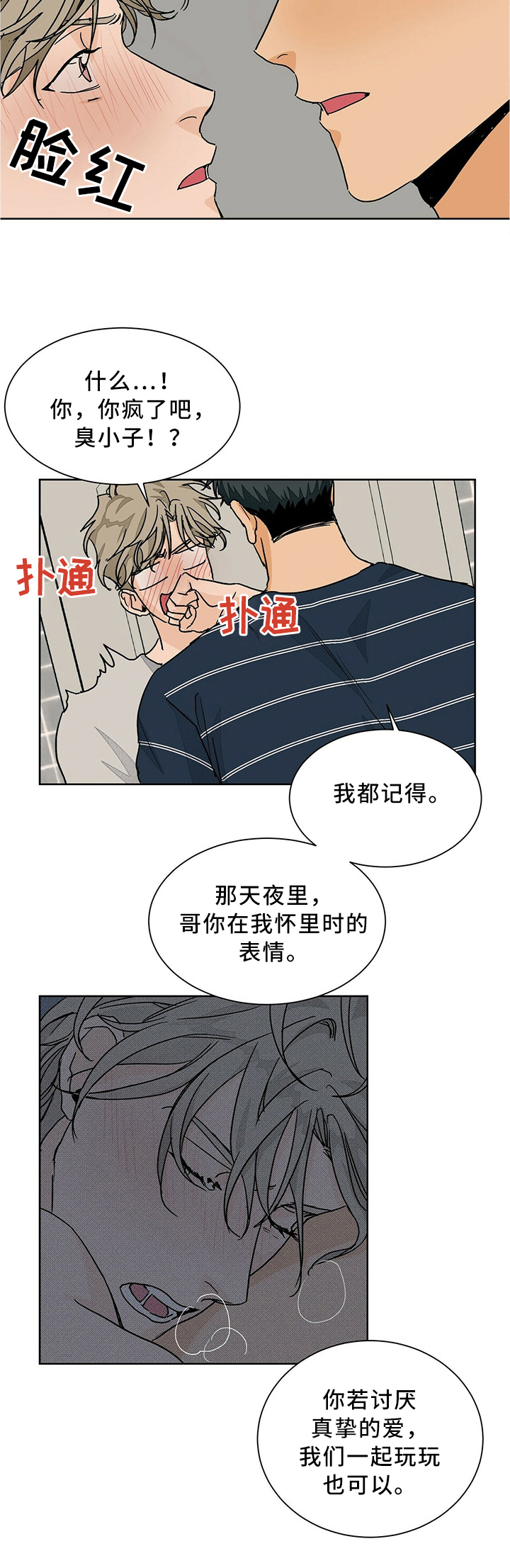 《我的医生》漫画最新章节第60章：傲娇兄弟免费下拉式在线观看章节第【1】张图片