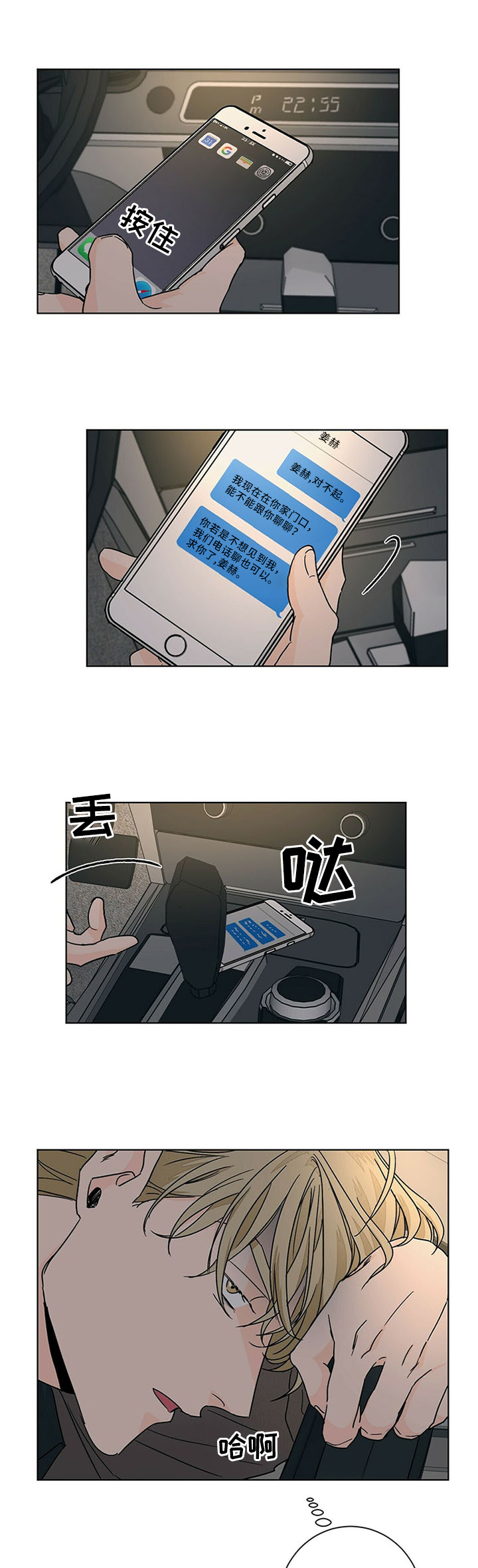 《我的医生》漫画最新章节第72章：雨中等待免费下拉式在线观看章节第【6】张图片