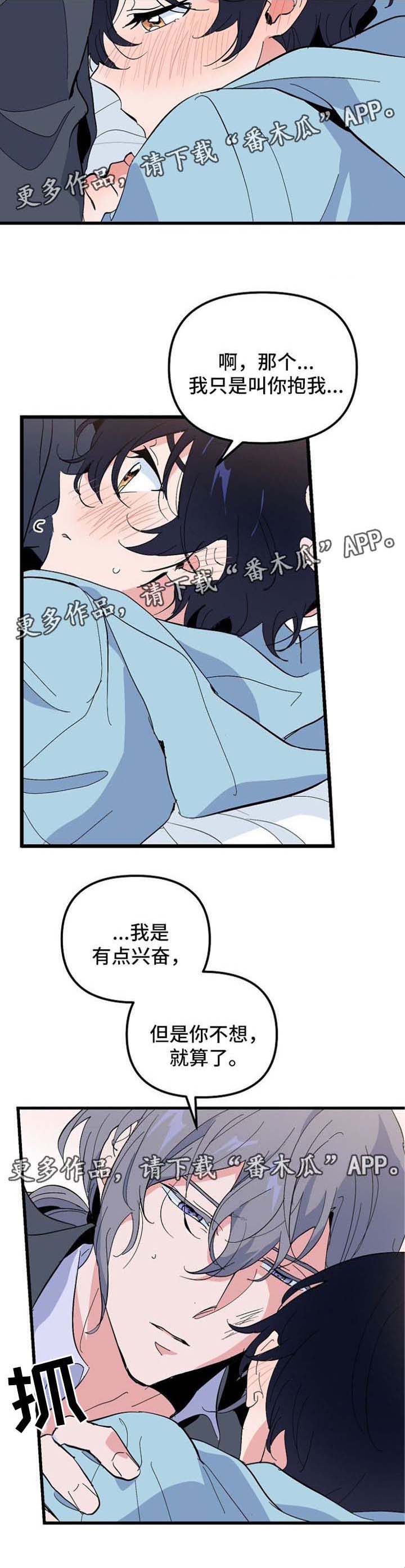 《顺从》漫画最新章节第33章：抱抱我免费下拉式在线观看章节第【2】张图片