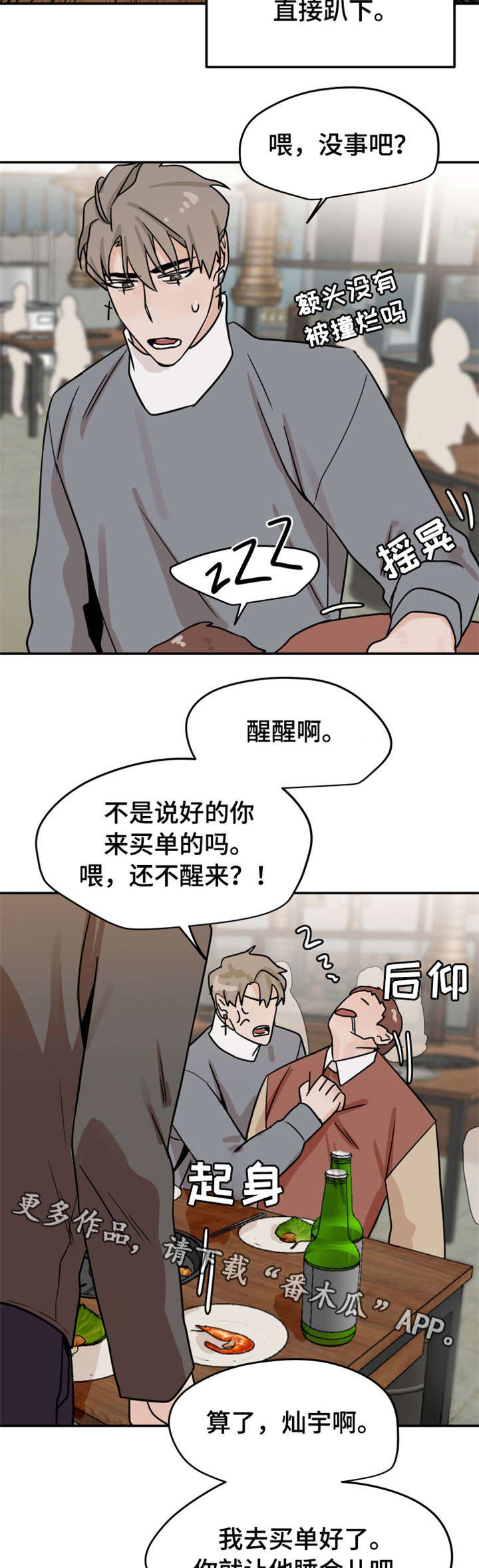 《青春赌约》漫画最新章节第17章：买单免费下拉式在线观看章节第【5】张图片