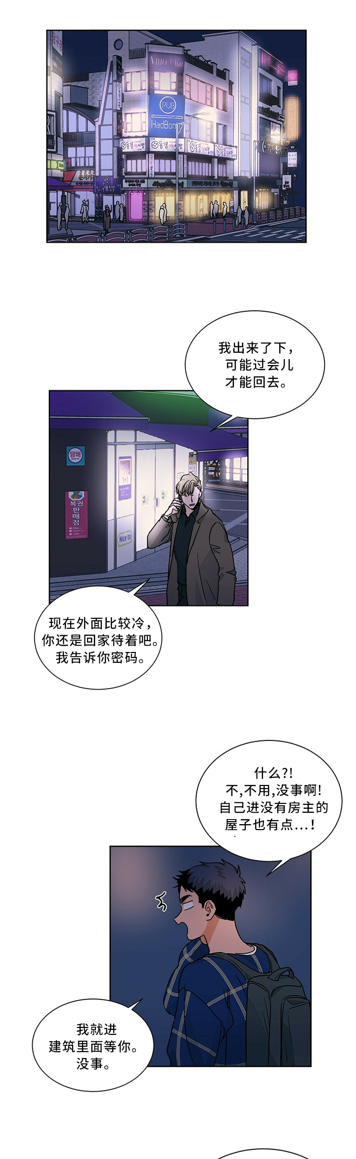 《我的医生》漫画最新章节第63章：又是这样!免费下拉式在线观看章节第【8】张图片