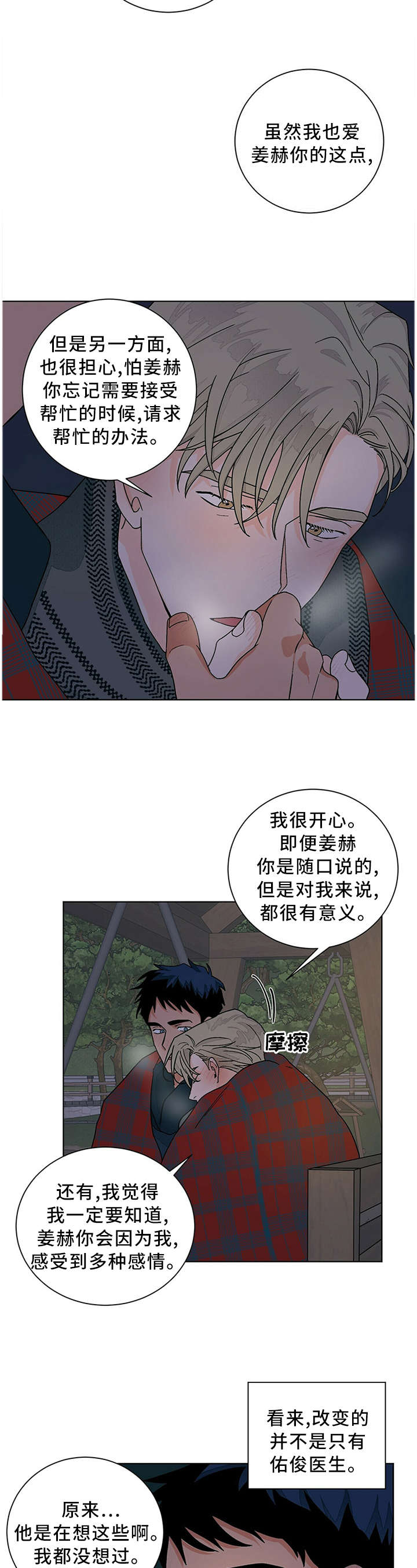 《我的医生》漫画最新章节第90章：心愿的礼物免费下拉式在线观看章节第【8】张图片