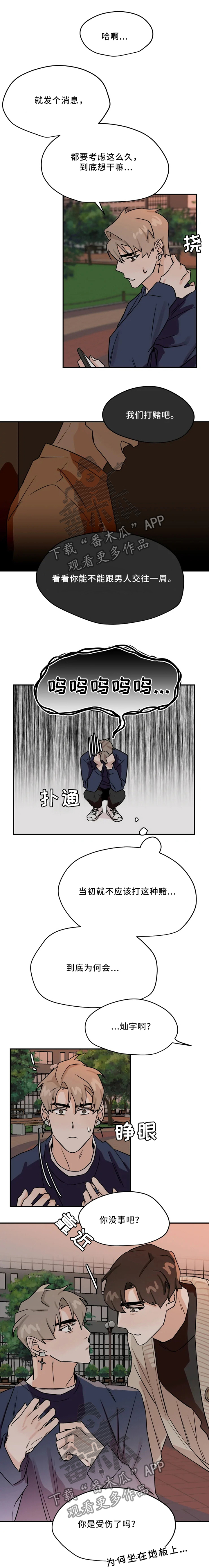 《青春赌约》漫画最新章节第23章：我一定问清楚免费下拉式在线观看章节第【6】张图片