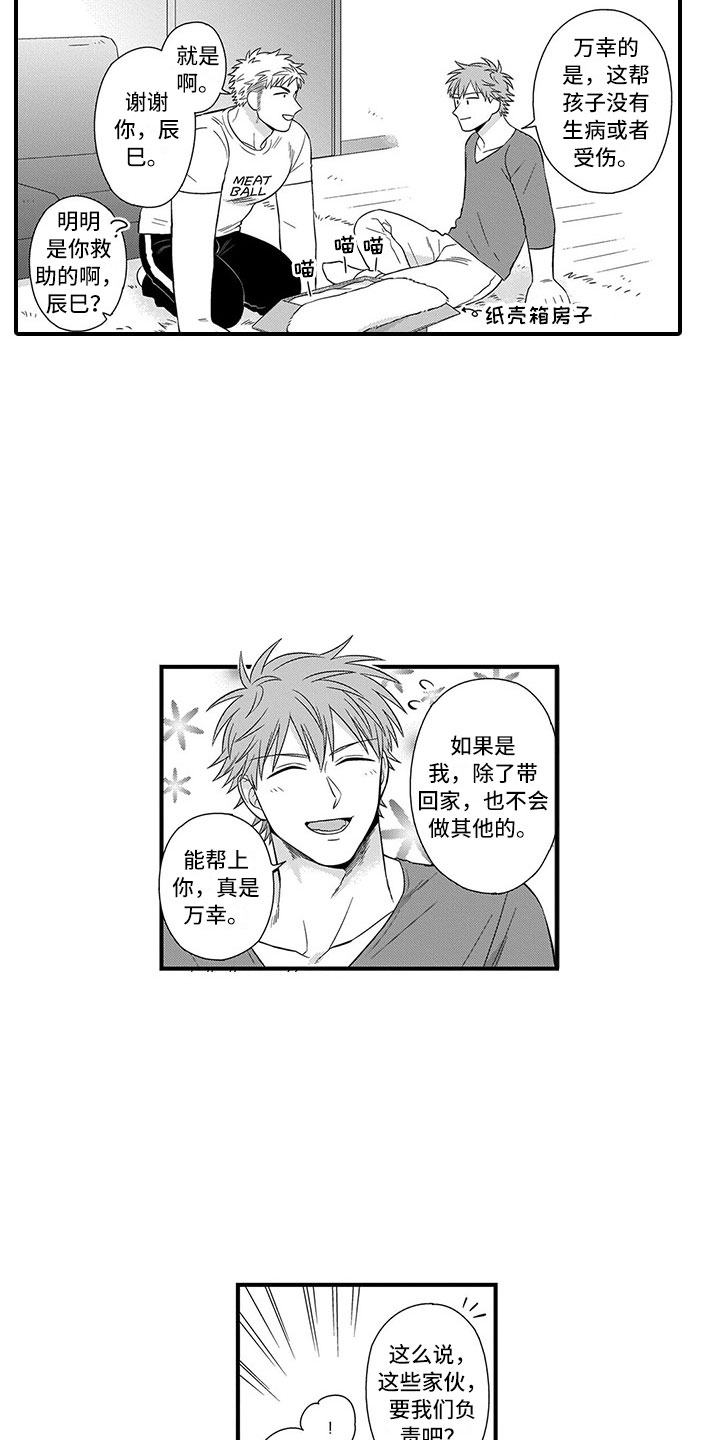 《取向狙击》漫画最新章节第21章：猫咪免费下拉式在线观看章节第【13】张图片