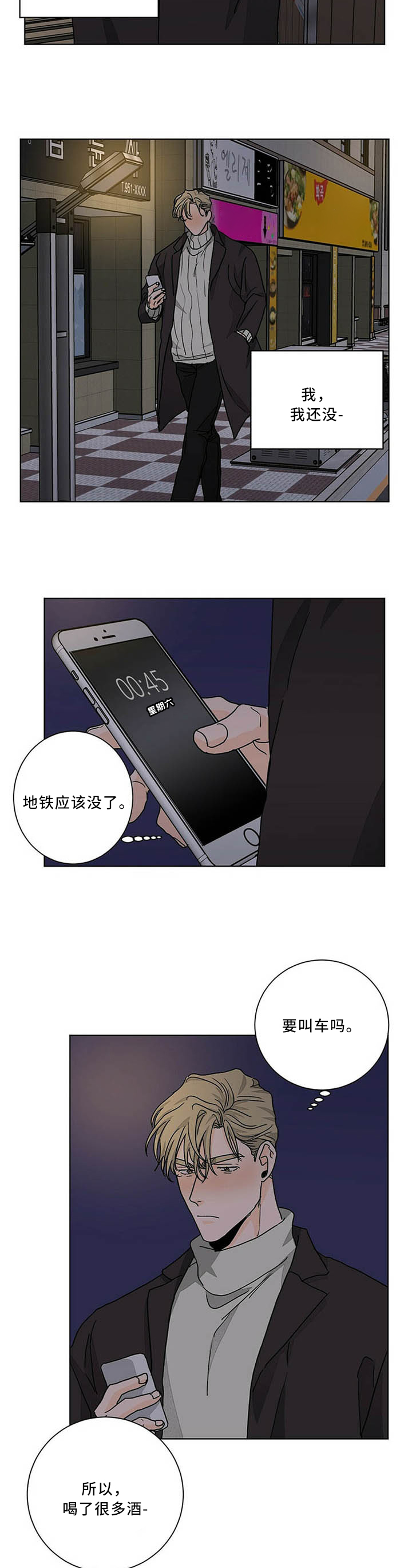 《我的医生》漫画最新章节第79章：我真的想见你!免费下拉式在线观看章节第【3】张图片