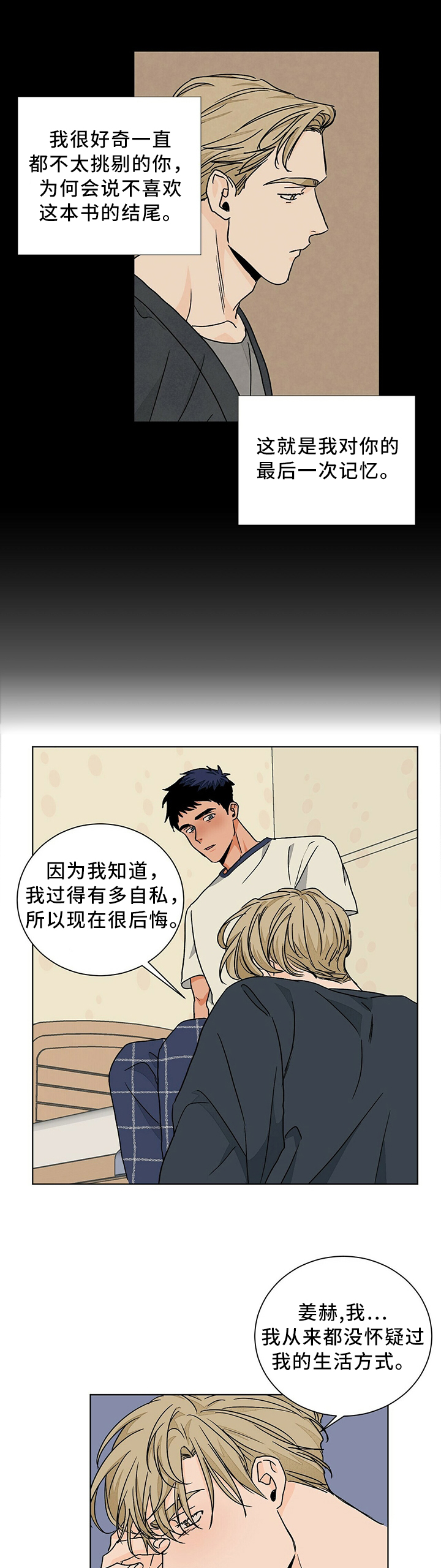 《我的医生》漫画最新章节第84章：请再给我一次机会免费下拉式在线观看章节第【6】张图片