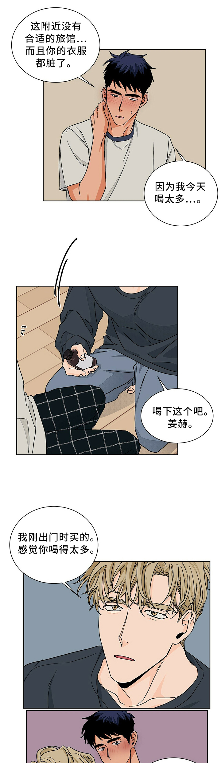 《我的医生》漫画最新章节第82章：诉说免费下拉式在线观看章节第【6】张图片