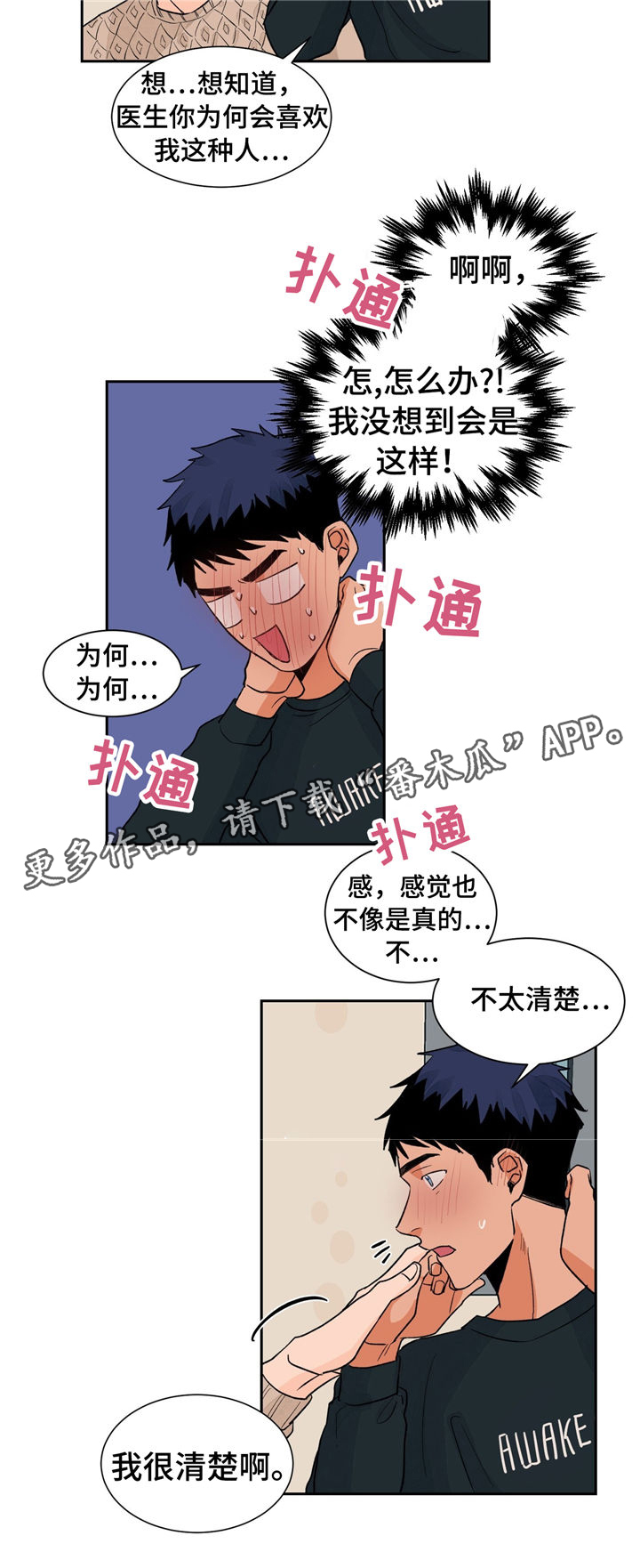 《我的医生》漫画最新章节第25章：请调戏我免费下拉式在线观看章节第【1】张图片