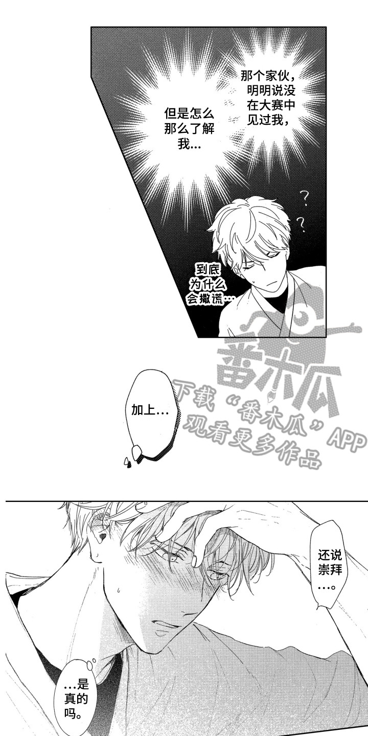 《隐藏的心》漫画最新章节第13章：跑开免费下拉式在线观看章节第【17】张图片