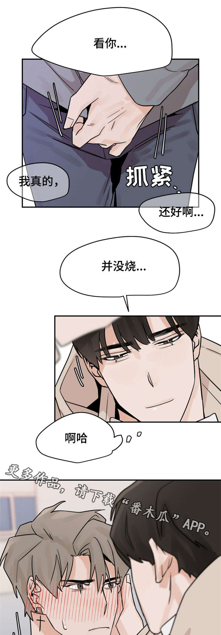 《青春赌约》漫画最新章节第11章：走开免费下拉式在线观看章节第【5】张图片