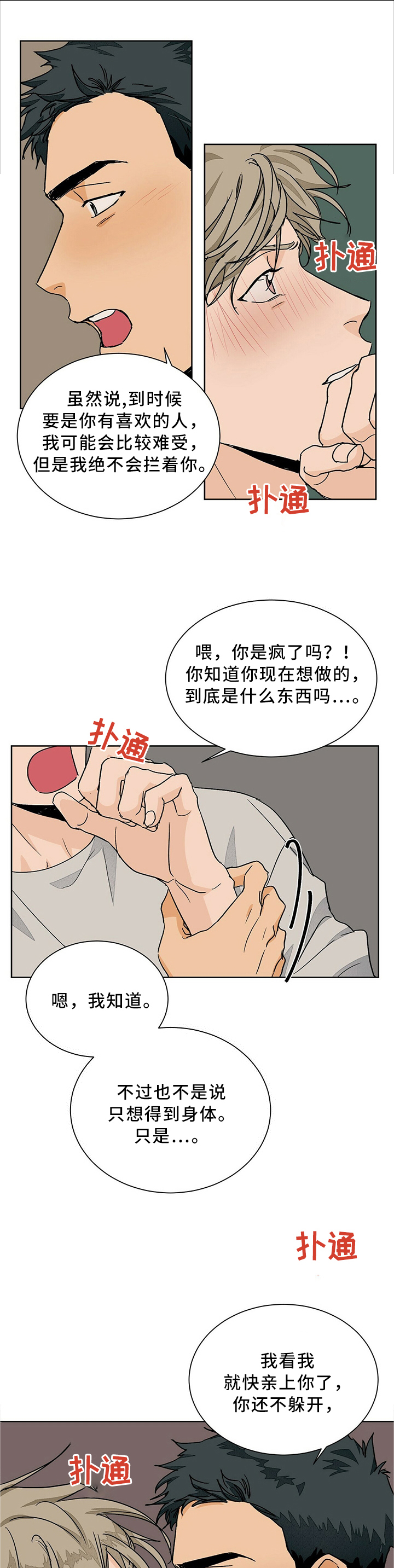 《我的医生》漫画最新章节第61章：服从内心的选择免费下拉式在线观看章节第【8】张图片