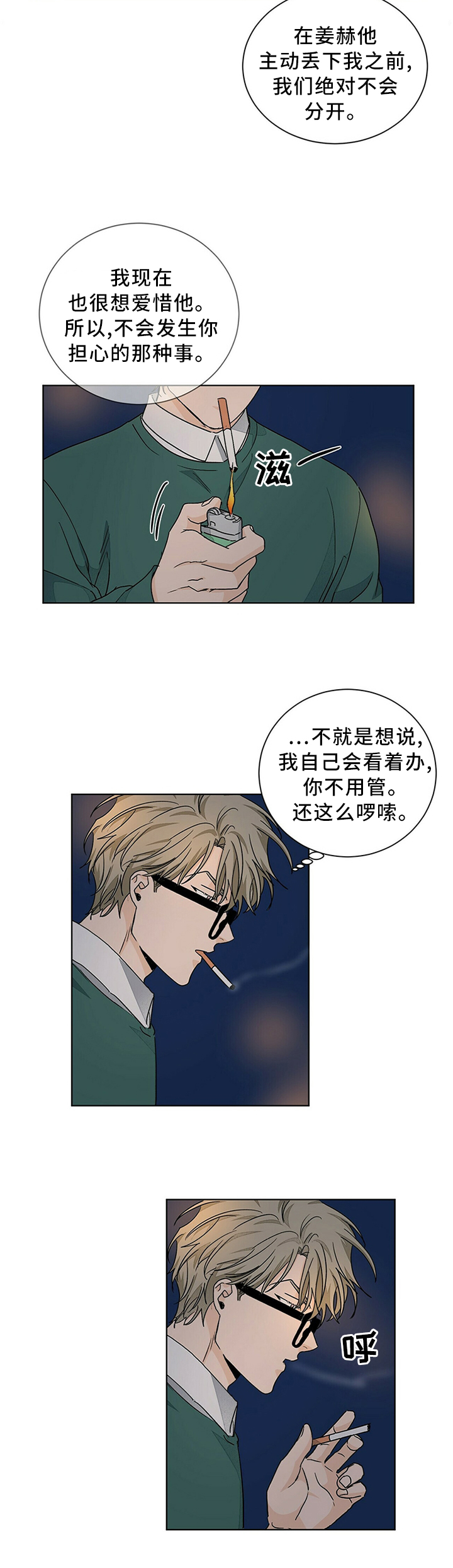 《我的医生》漫画最新章节第88章：态度免费下拉式在线观看章节第【3】张图片